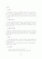 해결중심 단기 가족치료이론을 적용한 편마비 환자의 사례연구 5페이지