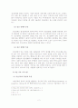 정신지체 장애인의 재활을 위한 미술치료프로그램 집단발표보고서 3페이지