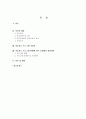 정신장애인의 미술치료프로그램 집단과정의 문제점과 개선방안 2페이지
