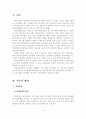 정신장애인의 미술치료프로그램 집단과정의 문제점과 개선방안 3페이지