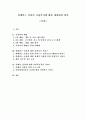 학대받는 여성의 가정폭력에 대한 예방대책 방안 1페이지