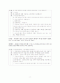 학교적응향상프로그램 문제점과 개선방안 9페이지