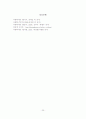 학교적응향상프로그램 문제점과 개선방안 26페이지