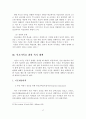 이혼가족에 대한 사회복지대책 및 개선방안 19페이지