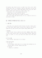 과제중심모델을 적용한 사례연구 14페이지