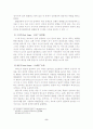정신분석모델 이론을 적용한 사례연구 9페이지