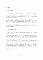 발달장애 아동 재활 프로그램 집단과정 문제점과 개선방안 2페이지