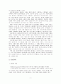 발달장애 아동 재활 프로그램 집단과정 문제점과 개선방안 7페이지