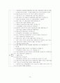 발달장애 아동 재활 프로그램 집단과정 문제점과 개선방안 17페이지