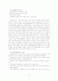 여성자원봉사활동과 가족자원봉사활동의 문제점 및 사회복지 대책방안 19페이지