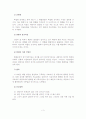 해결중심가족치료이론를 적용한 사례연구 4페이지