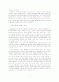 해결중심가족치료이론를 적용한 사례연구 8페이지