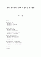 치매노인가족의 문제와 부양부담 경감방안 1페이지