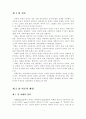 치매노인가족의 문제와 부양부담 경감방안 2페이지