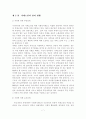 치매노인가족의 문제와 부양부담 경감방안 8페이지