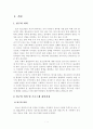 청소년 경제교육프로그램 문제점과 개선방안 2페이지