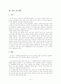 청소년 경제교육프로그램 문제점과 개선방안 35페이지