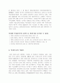 식량문제에 관한 낙관론과 비관론의 근거와 개인의 견해기술 3페이지