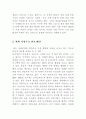 식량문제에 관한 낙관론과 비관론의 근거와 개인의 견해기술 7페이지