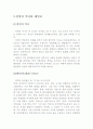 호손효과와과학적관리법 7페이지
