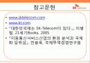 Business Strategy SK Telecom / SK텔레콤경영전략분석ppt 21페이지