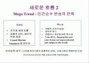 미래생활과창의성개발 ppt 발표 자료 3페이지