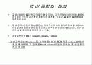 미래생활과창의성개발 ppt 발표 자료 4페이지