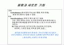 미래생활과창의성개발 ppt 발표 자료 15페이지
