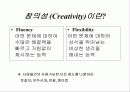미래생활과창의성개발 ppt 발표 자료 23페이지