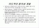미래생활과창의성개발 ppt 발표 자료 25페이지