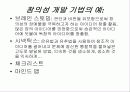 미래생활과창의성개발 ppt 발표 자료 26페이지