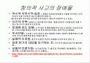 미래생활과창의성개발 ppt 발표 자료 27페이지