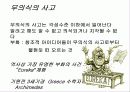 미래생활과창의성개발 ppt 발표 자료 29페이지