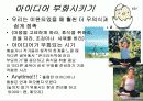 미래생활과창의성개발 ppt 발표 자료 32페이지