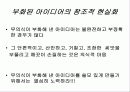 미래생활과창의성개발 ppt 발표 자료 33페이지