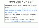 미래생활과창의성개발 ppt 발표 자료 36페이지