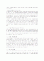 바이럴 (입소문) 마케팅에 대한 고찰 7페이지