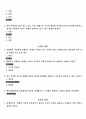 영남대 전쟁과_군사의_이해_1강~8강_퀴즈_족보 18페이지