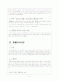 장군의 아들4 제작 관련 법률적 쟁점 검토(저작권, 퍼블리시티권) 5페이지