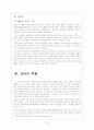 장군의 아들4 제작 관련 법률적 쟁점 검토(저작권, 퍼블리시티권) 16페이지