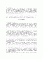 [인문과학] 한자차용표기법(漢字借用表記法)의 이해 3페이지