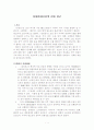 심청전(판소리계 소설) 연구  1페이지