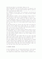 우리나라 관광개발의 문제점과 개선방안 2페이지