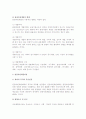 [관광자원의 개발] 관광자원개발의 의의(개념, 목표)와 유형, 형태, 관광자원개발과정 5페이지