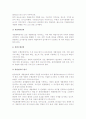 [관광자원의 개발] 관광자원개발의 의의(개념, 목표)와 유형, 형태, 관광자원개발과정 6페이지