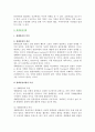 [관광자원과 환경] 관광자원보전과 생태관광자원 및 지속가능한 관광개발 5페이지