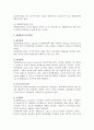 [관광자원과 환경] 관광자원보전과 생태관광자원 및 지속가능한 관광개발 6페이지