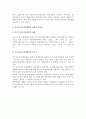 [관광자원과 환경] 관광자원보전과 생태관광자원 및 지속가능한 관광개발 8페이지