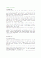 [관광법] 관광법의 의미와 특성, 필요성, 구조, 개정과정(발전과정) 2페이지