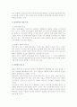 [관광법] 관광법의 의미와 특성, 필요성, 구조, 개정과정(발전과정) 4페이지